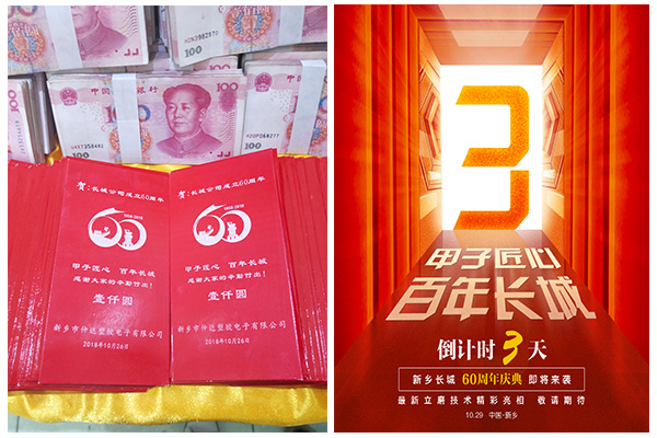 新鄉(xiāng)長城60周年慶典進(jìn)入3天倒計(jì)時(shí)，驚喜來了！
